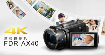 索尼攝像機(jī)AX40 記錄辣媽精彩生活，你的必備育兒神器