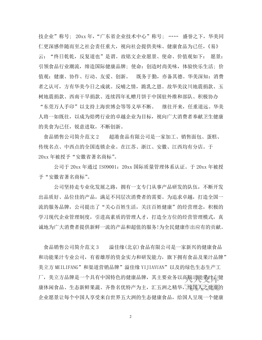 小食雜的生存智慧 六家食品銷(xiāo)售公司成功簡(jiǎn)析與加盟啟示
